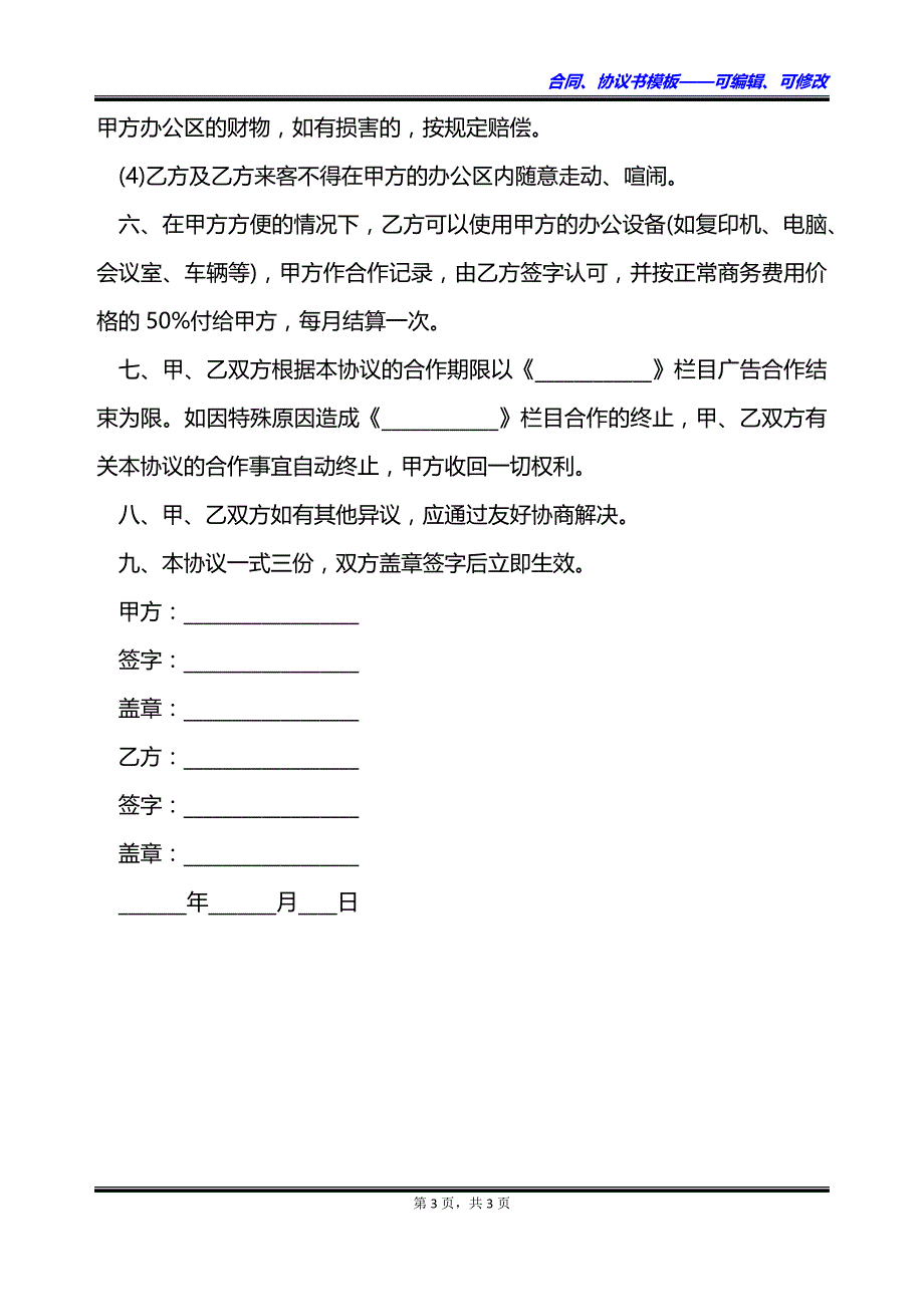 公司广告赞助合作合同书_第3页