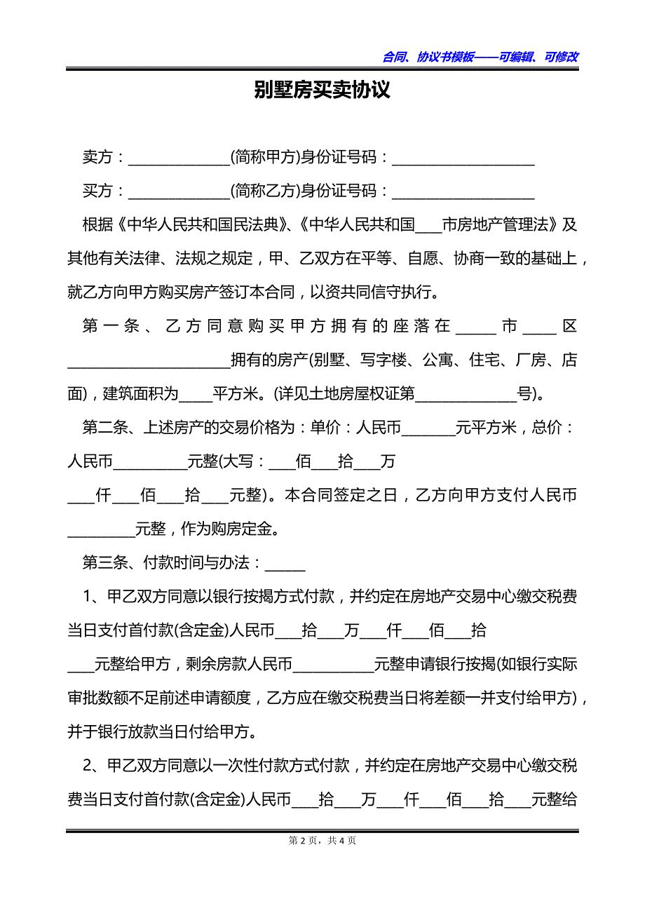 别墅房买卖协议_第2页