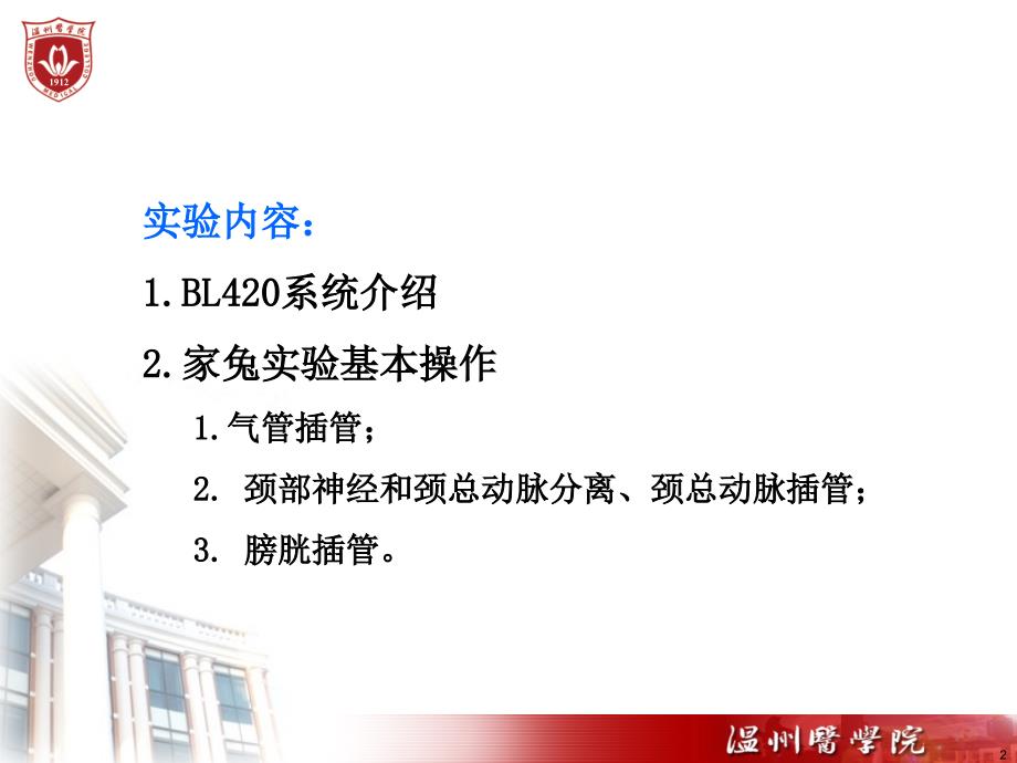 机能实验学：BL420系统介绍、家兔基本操作-_第2页