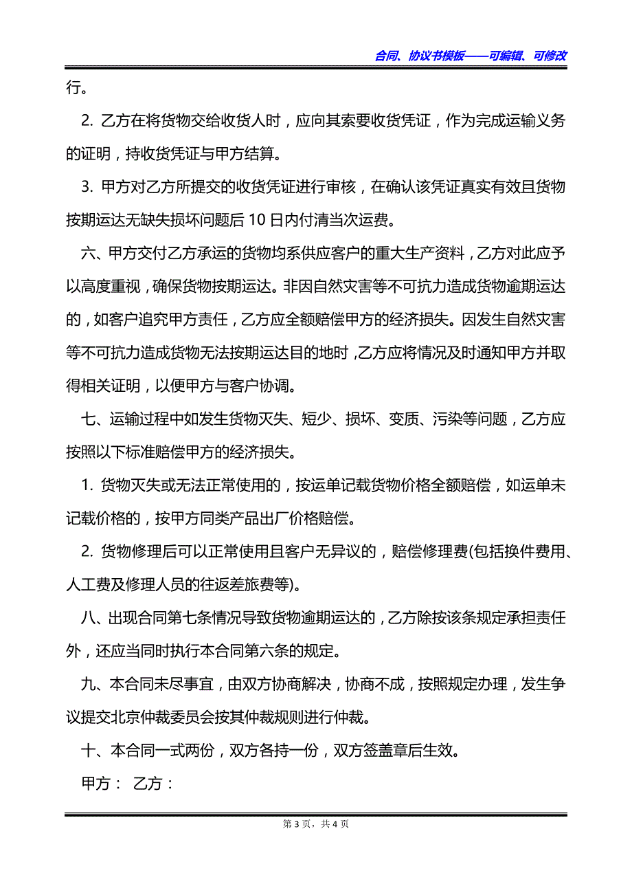 汽车公路运输委托合同_第3页