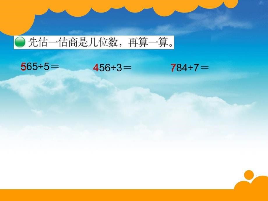 新北师大版数学三年级下1.3商是几位数ppt课件_第5页