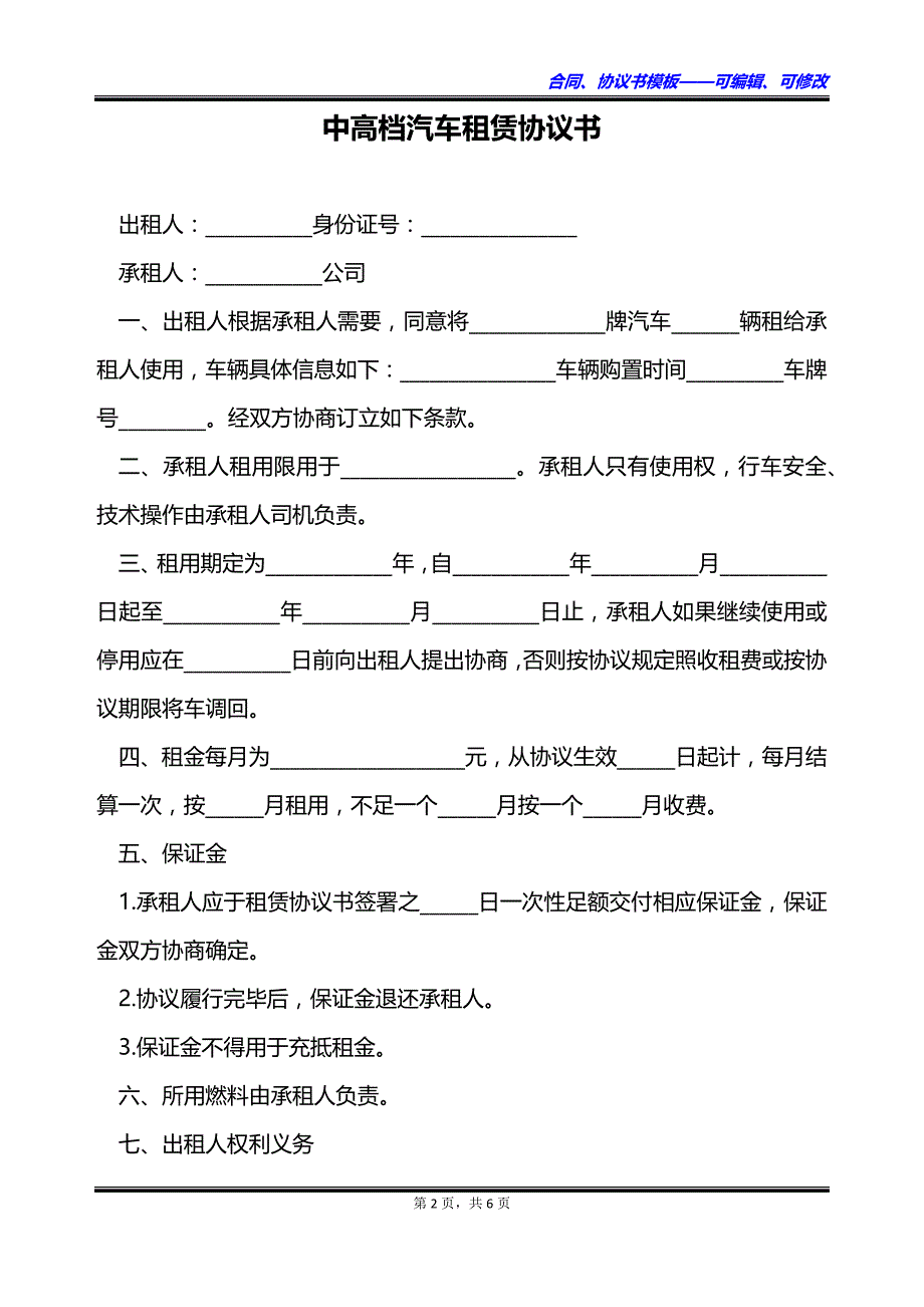 中高档汽车租赁协议书_第2页