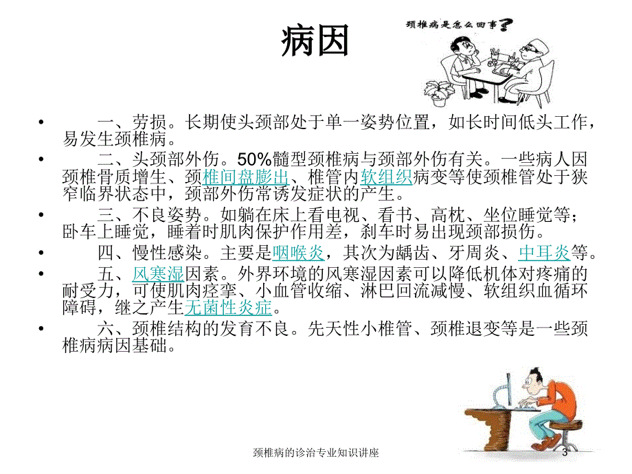 颈椎病的诊治专业知识讲座培训课件_第3页