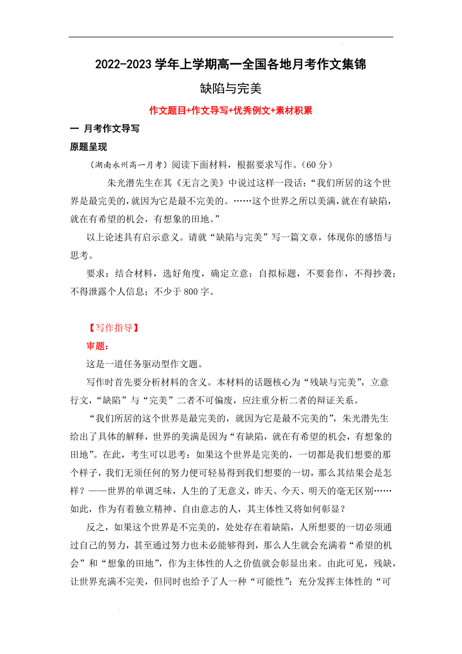 02 缺陷与完美-2022-2023学年高一语文作文同步讲解训练课件+教案（统编版必修上册）_第1页