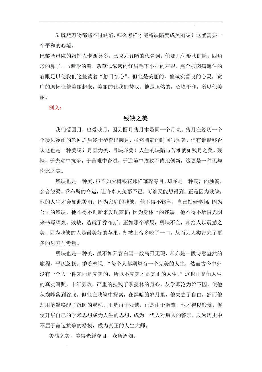 02 缺陷与完美-2022-2023学年高一语文作文同步讲解训练课件+教案（统编版必修上册）_第4页