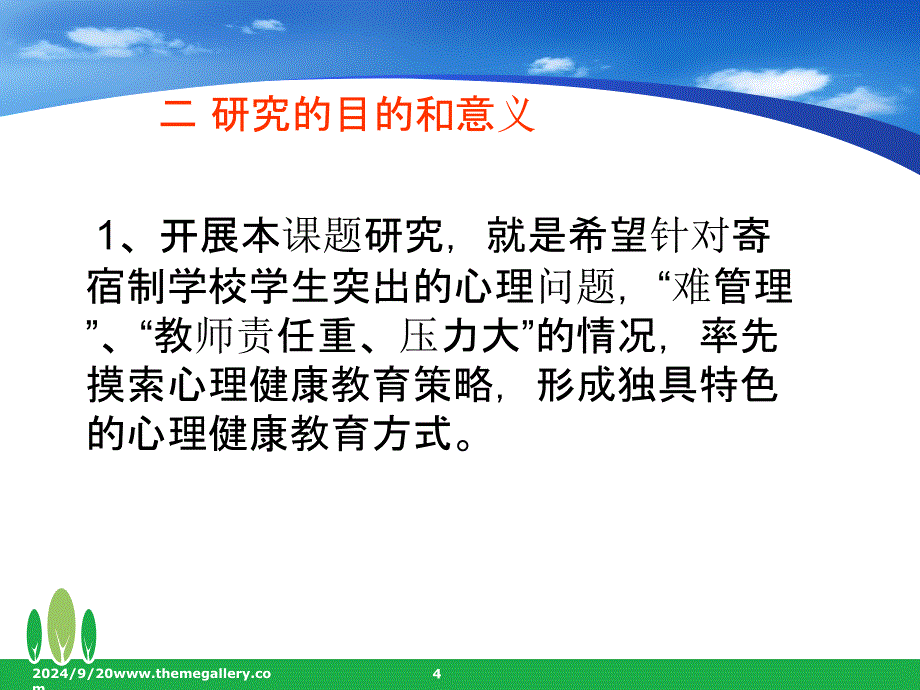 课题结题报告PPT_第4页