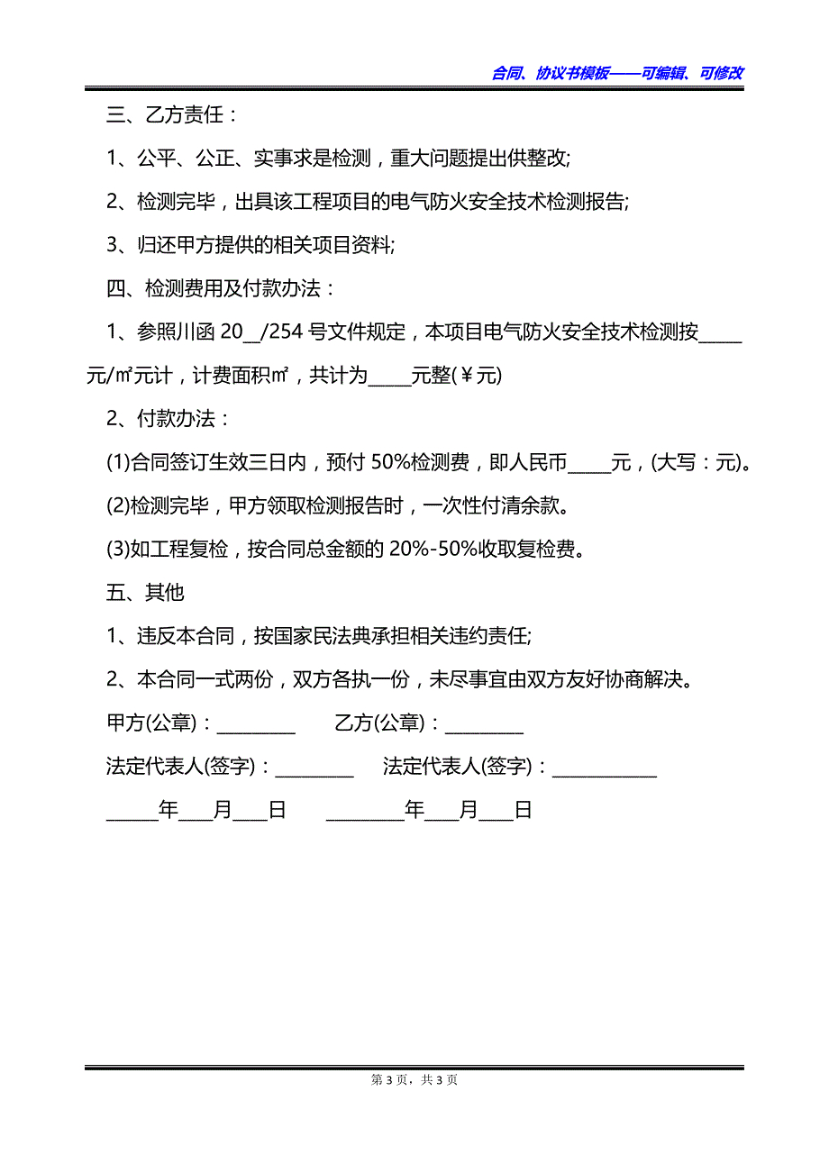 厂房改建消防安全检测协议_第3页