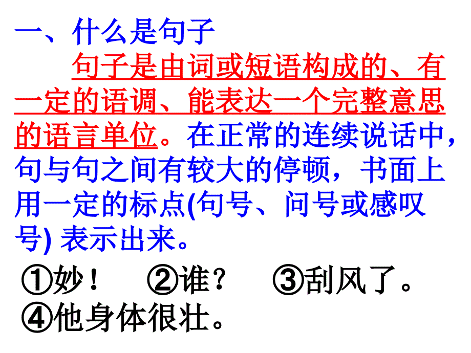 句子成分(特殊句式和病句)概要课件_第3页