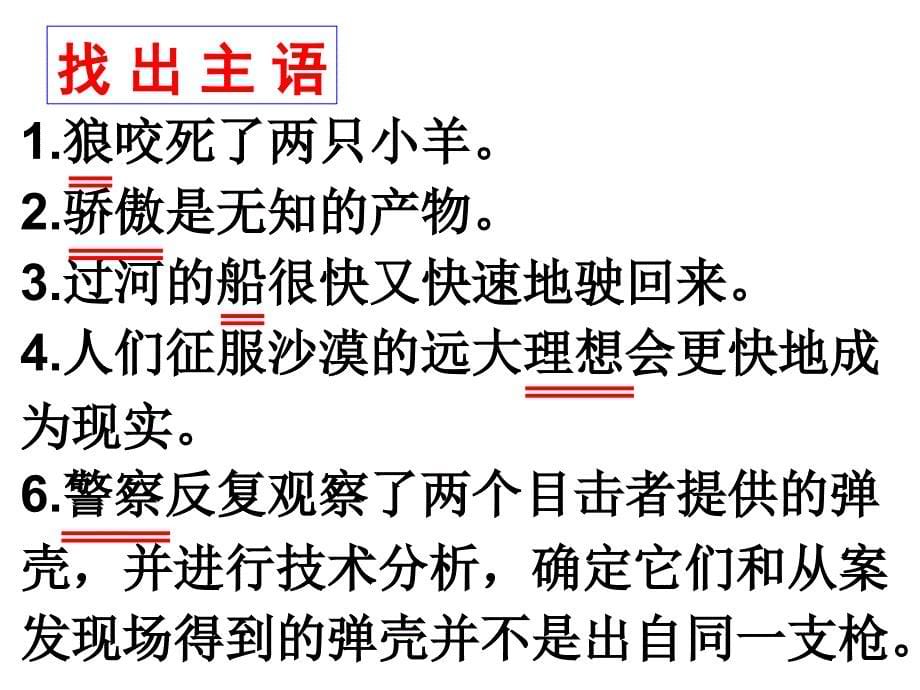 句子成分(特殊句式和病句)概要课件_第5页