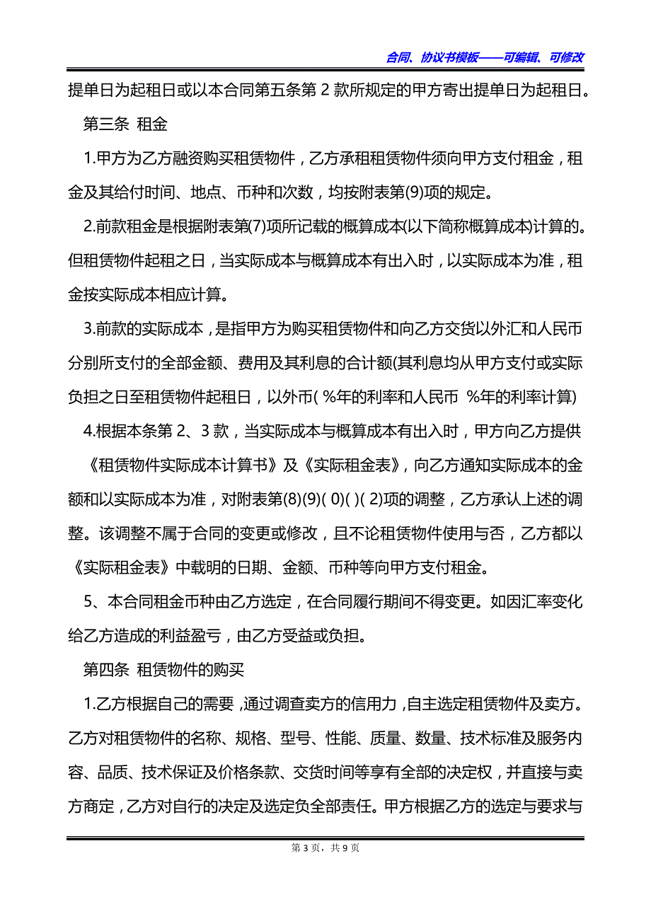 冷库物质物件租赁协议书_第3页