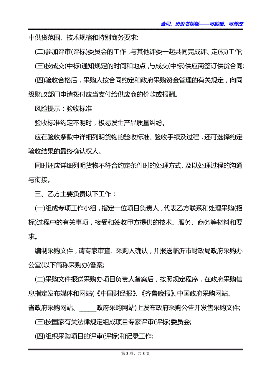 原料委托采购合同_第3页