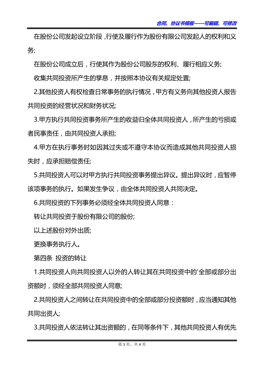 双方投资合作合同书_第3页