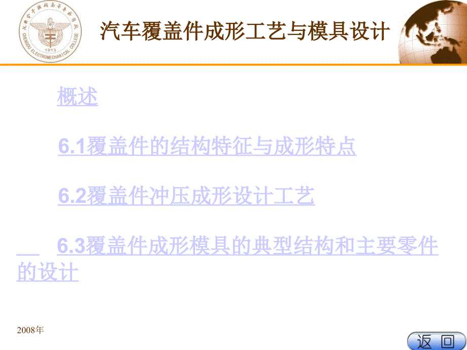 汽车覆盖件成形工艺与模具设计_第2页