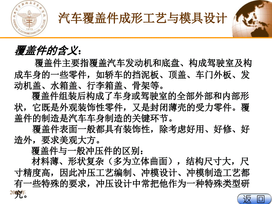 汽车覆盖件成形工艺与模具设计_第3页