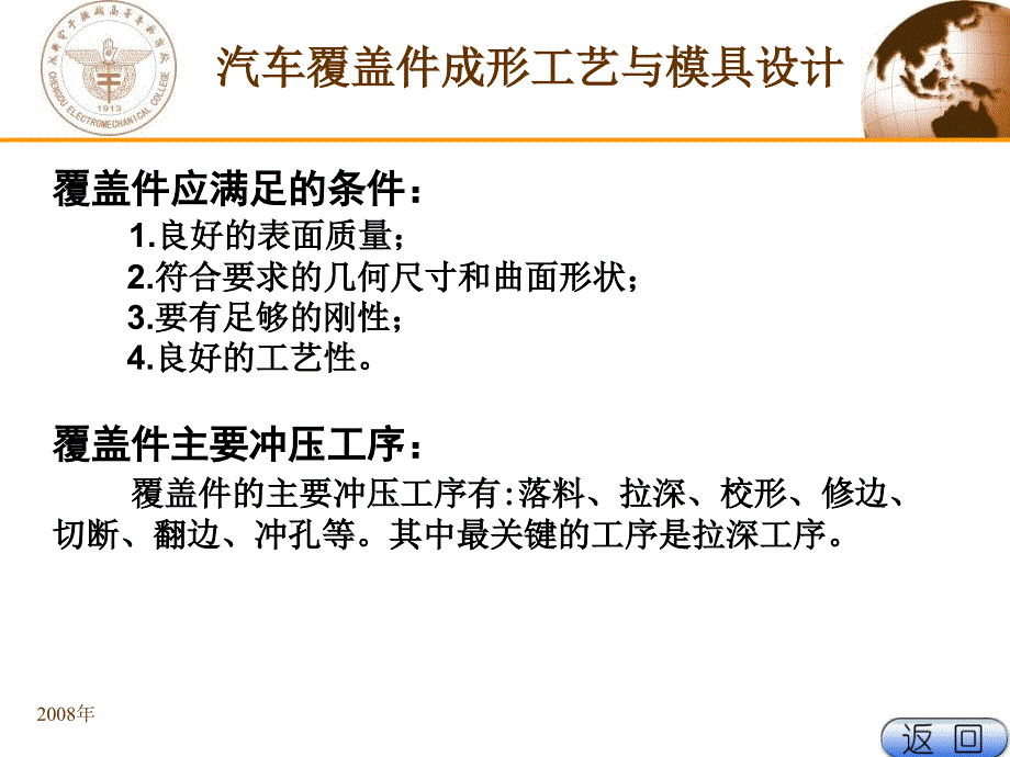 汽车覆盖件成形工艺与模具设计_第4页