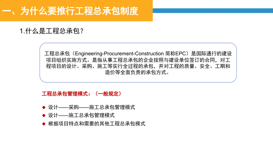 工程总承包管理模式及其发展_第4页