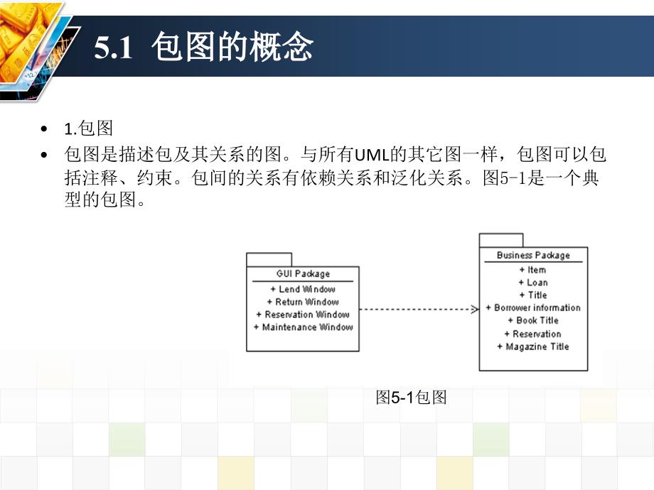 第5章包图ppt课件_第4页