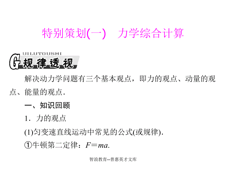 特别策划一力学综合计算_第1页