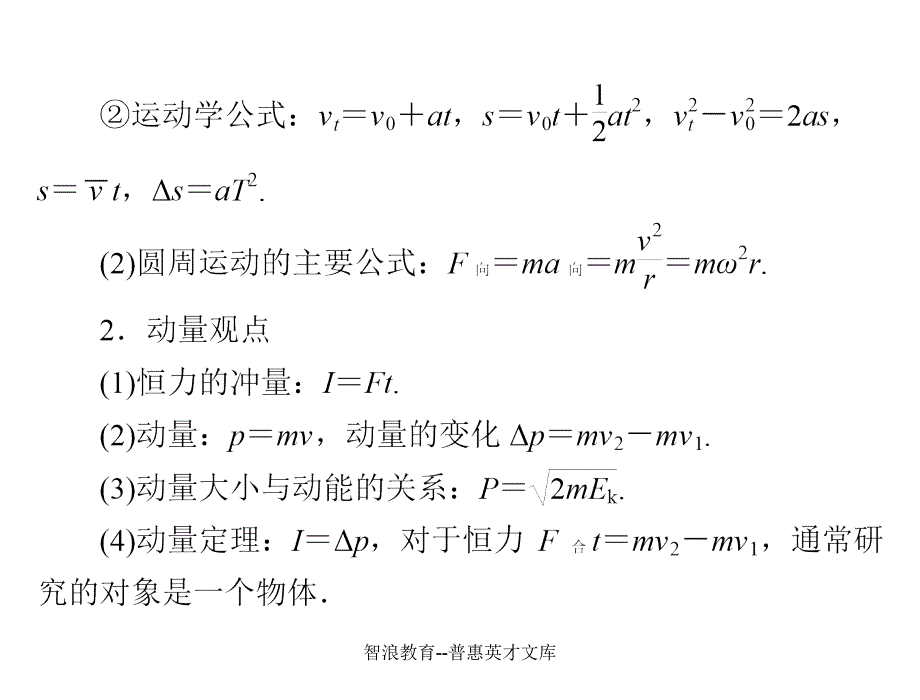 特别策划一力学综合计算_第2页