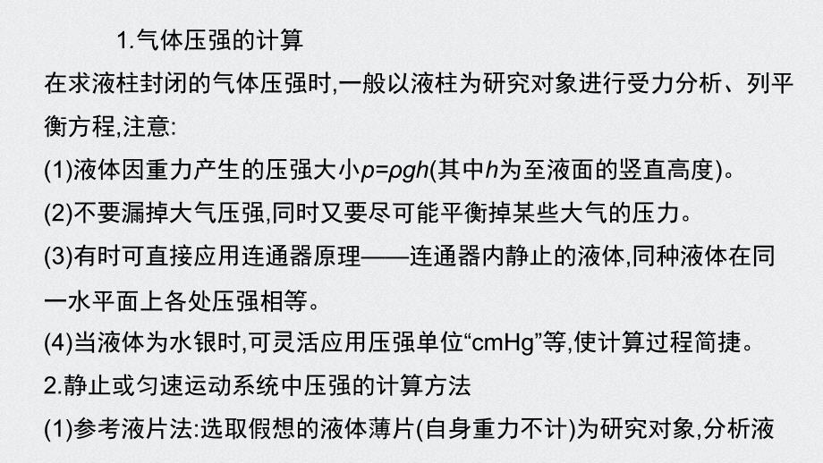 模型21玻璃管液封气体-2022年高考物理_第3页