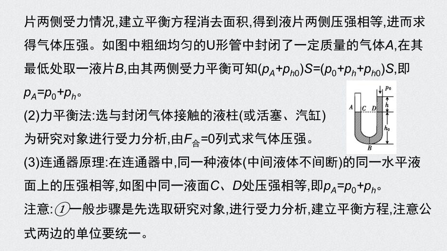 模型21玻璃管液封气体-2022年高考物理_第4页