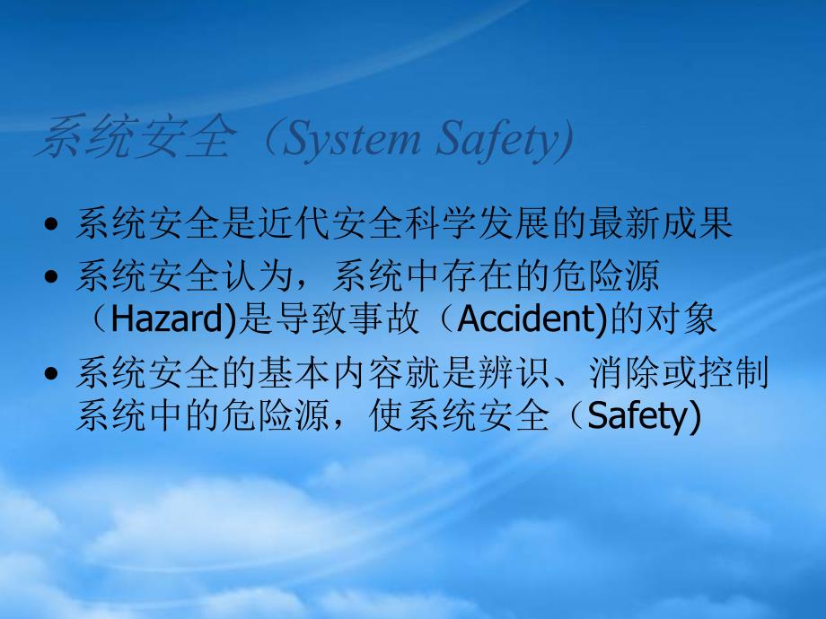 危险源辨识评价和控制课件_第2页