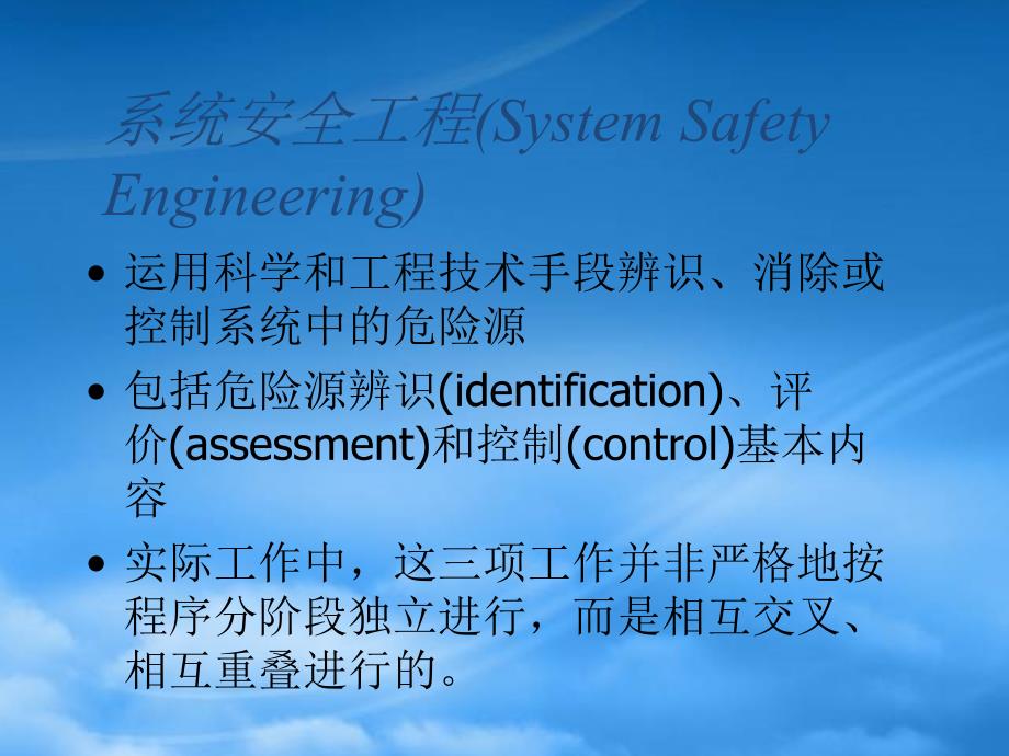 危险源辨识评价和控制课件_第3页