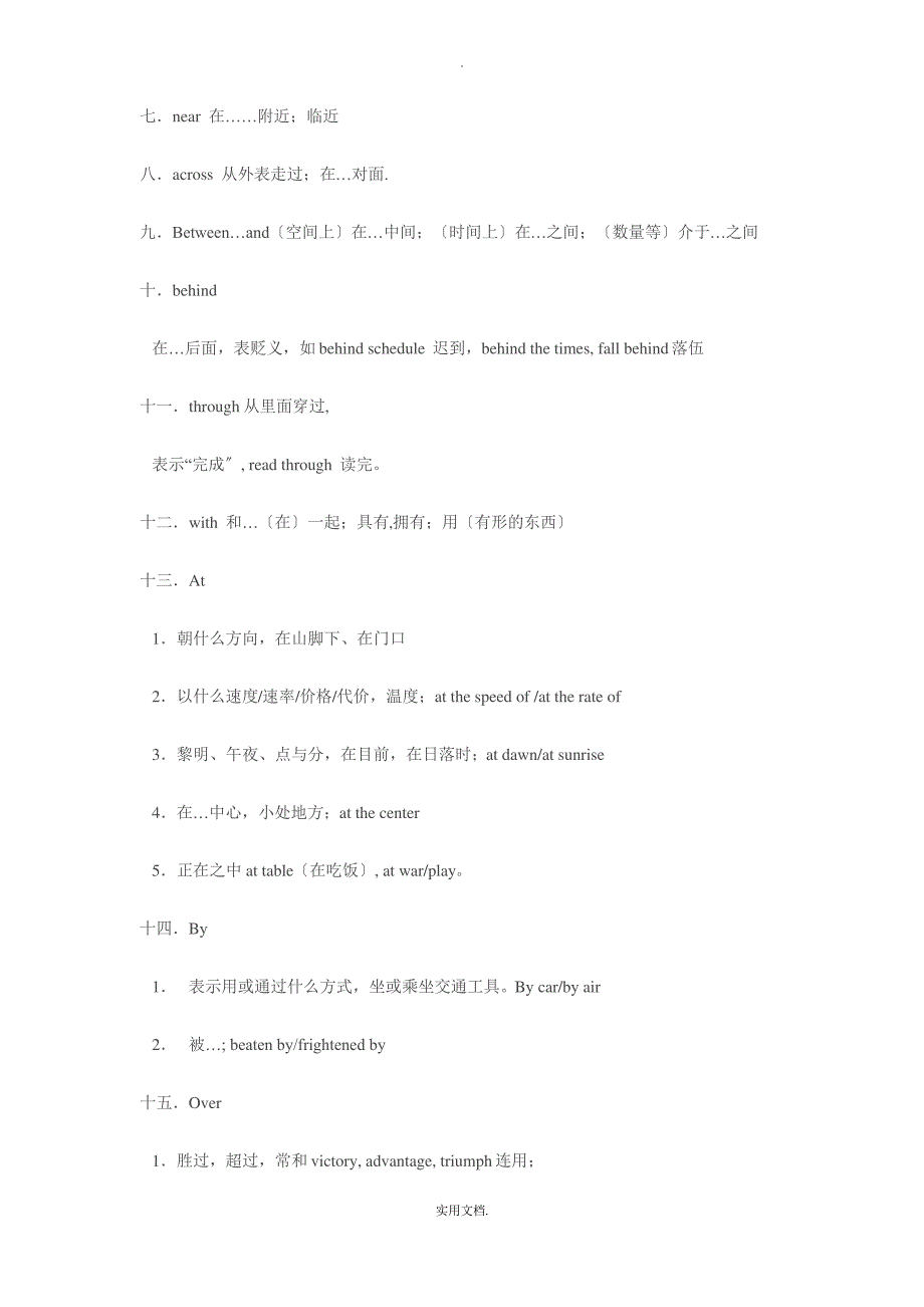 考研英语介词用法归纳(黄涛)_第3页