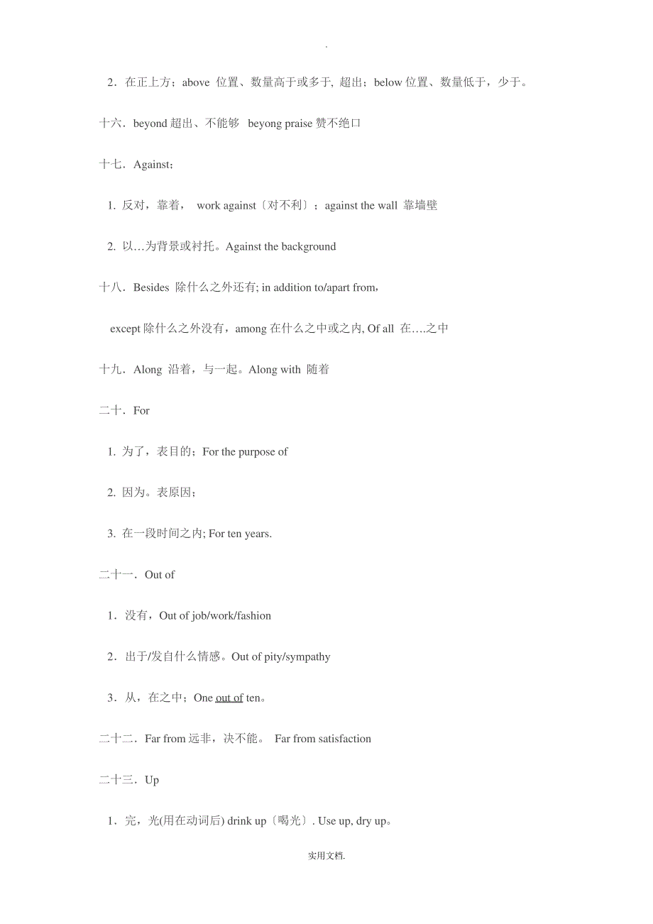 考研英语介词用法归纳(黄涛)_第4页