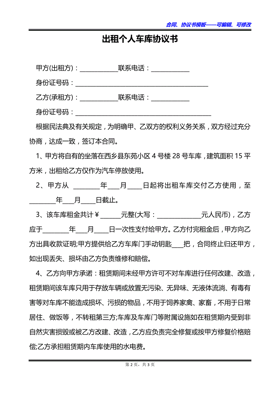 出租个人车库协议书_第2页