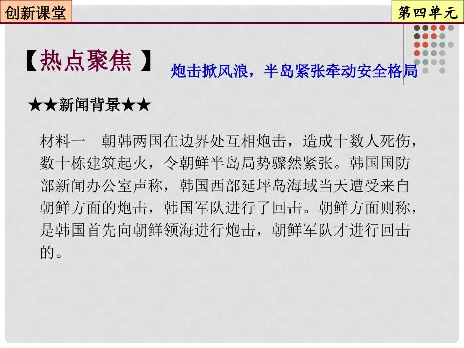 高考政治一轮复习 第四单元 整合提升课件 新人教版必修2_第2页