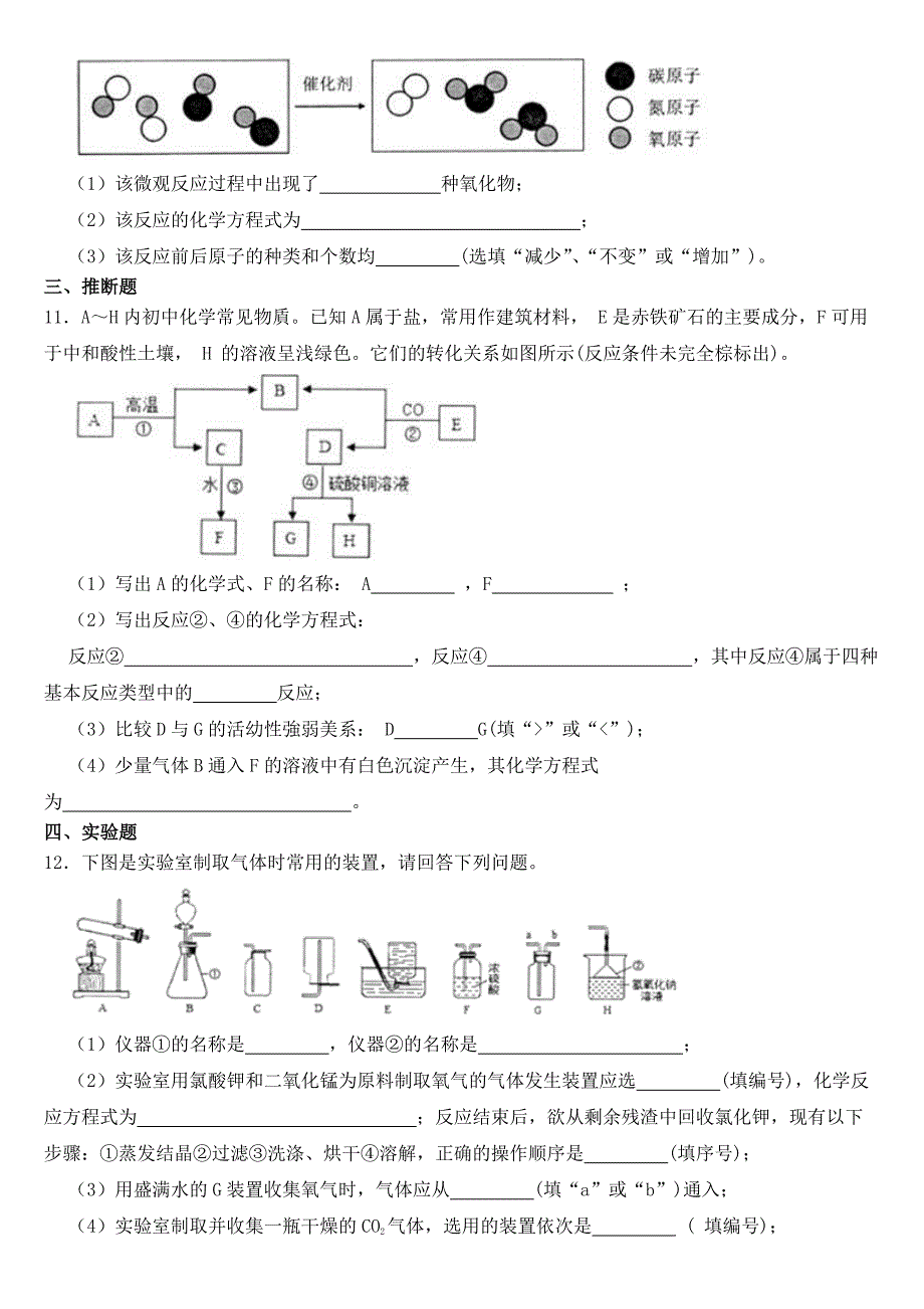 贵州省黔西南州2018-2022年近五年中考化学试卷附真题答案_第3页