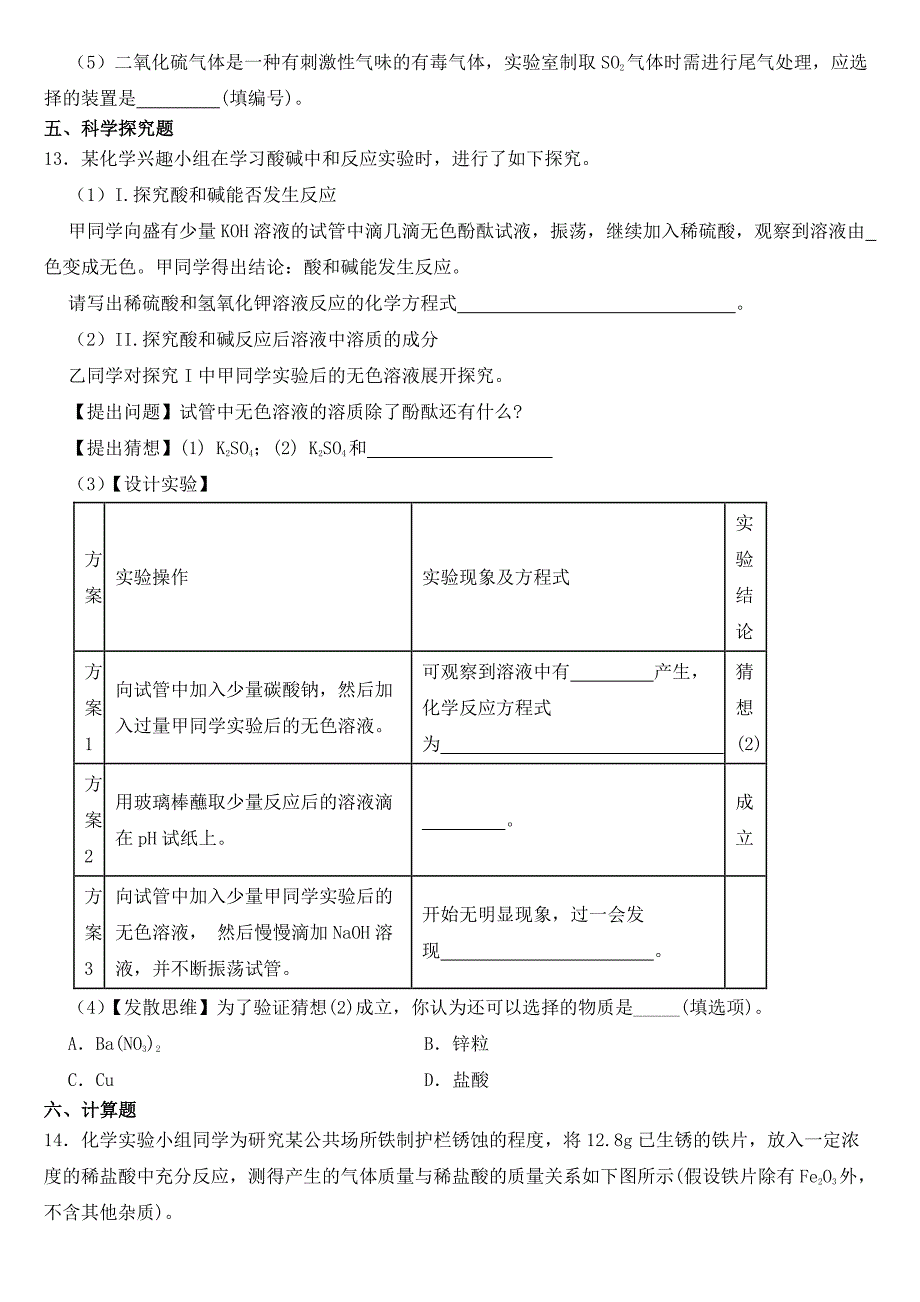 贵州省黔西南州2018-2022年近五年中考化学试卷附真题答案_第4页