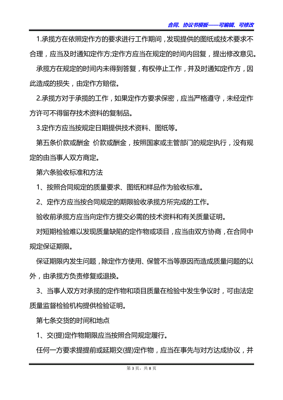 加工原材料委托承揽合同_第3页