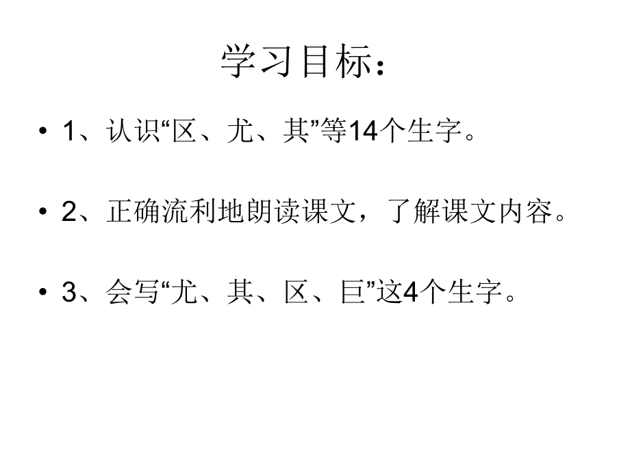 《黄山奇石》教学课件_第3页