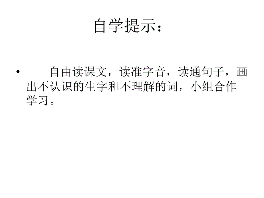 《黄山奇石》教学课件_第4页