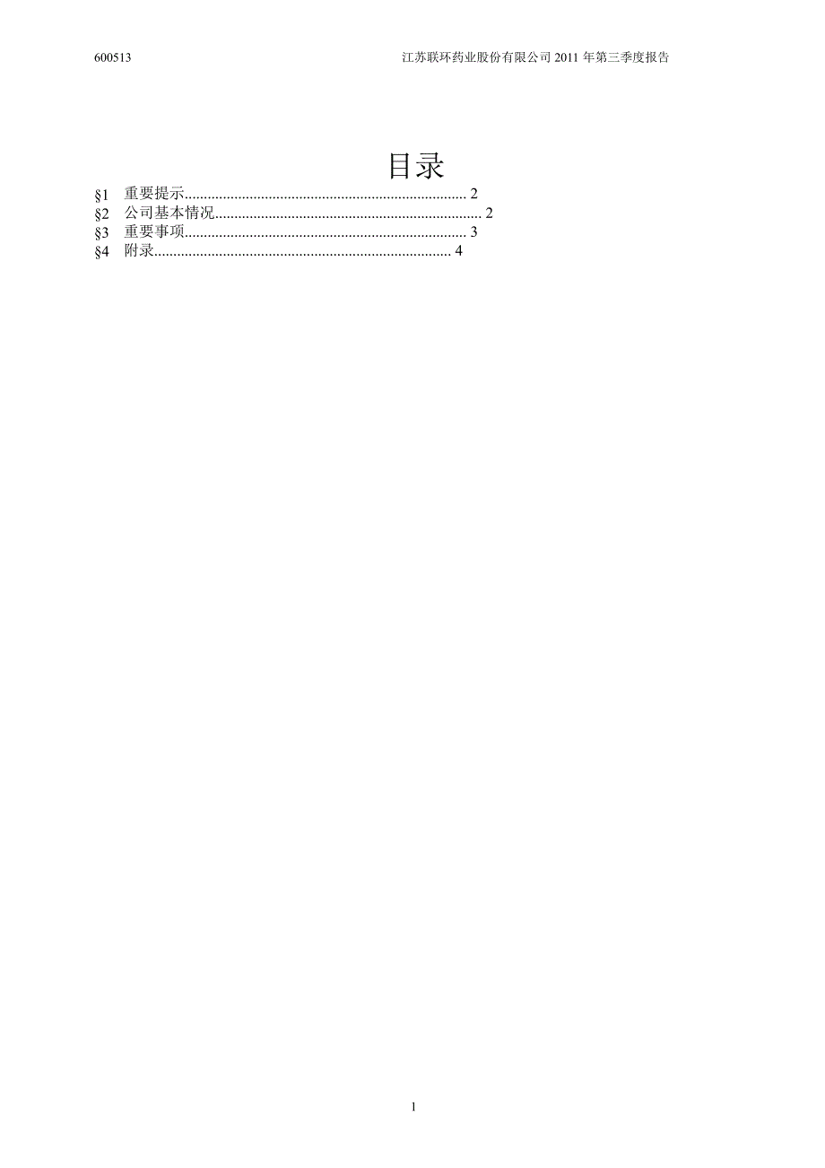 600513联环药业第三季度季报_第2页