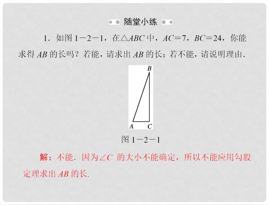 九年级数学 第一章 2 直角三角形配套课件 北师大版_第2页