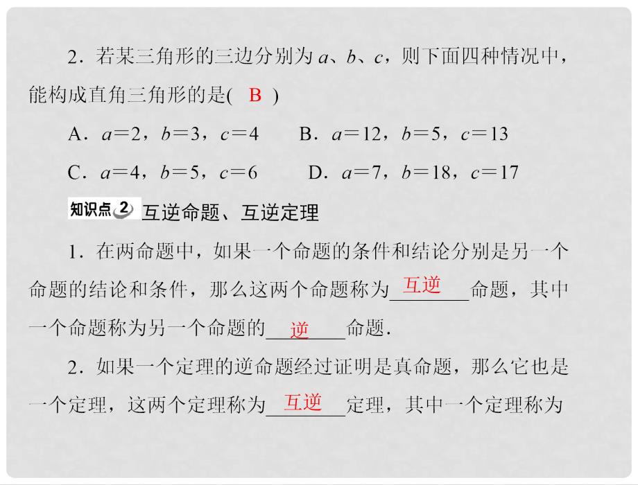 九年级数学 第一章 2 直角三角形配套课件 北师大版_第3页