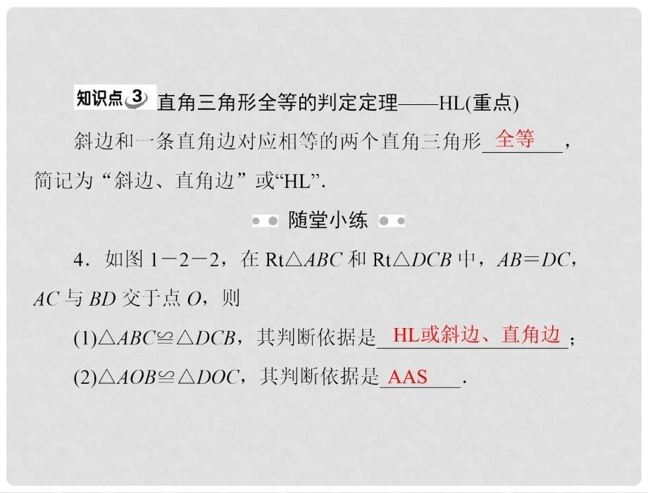 九年级数学 第一章 2 直角三角形配套课件 北师大版_第5页