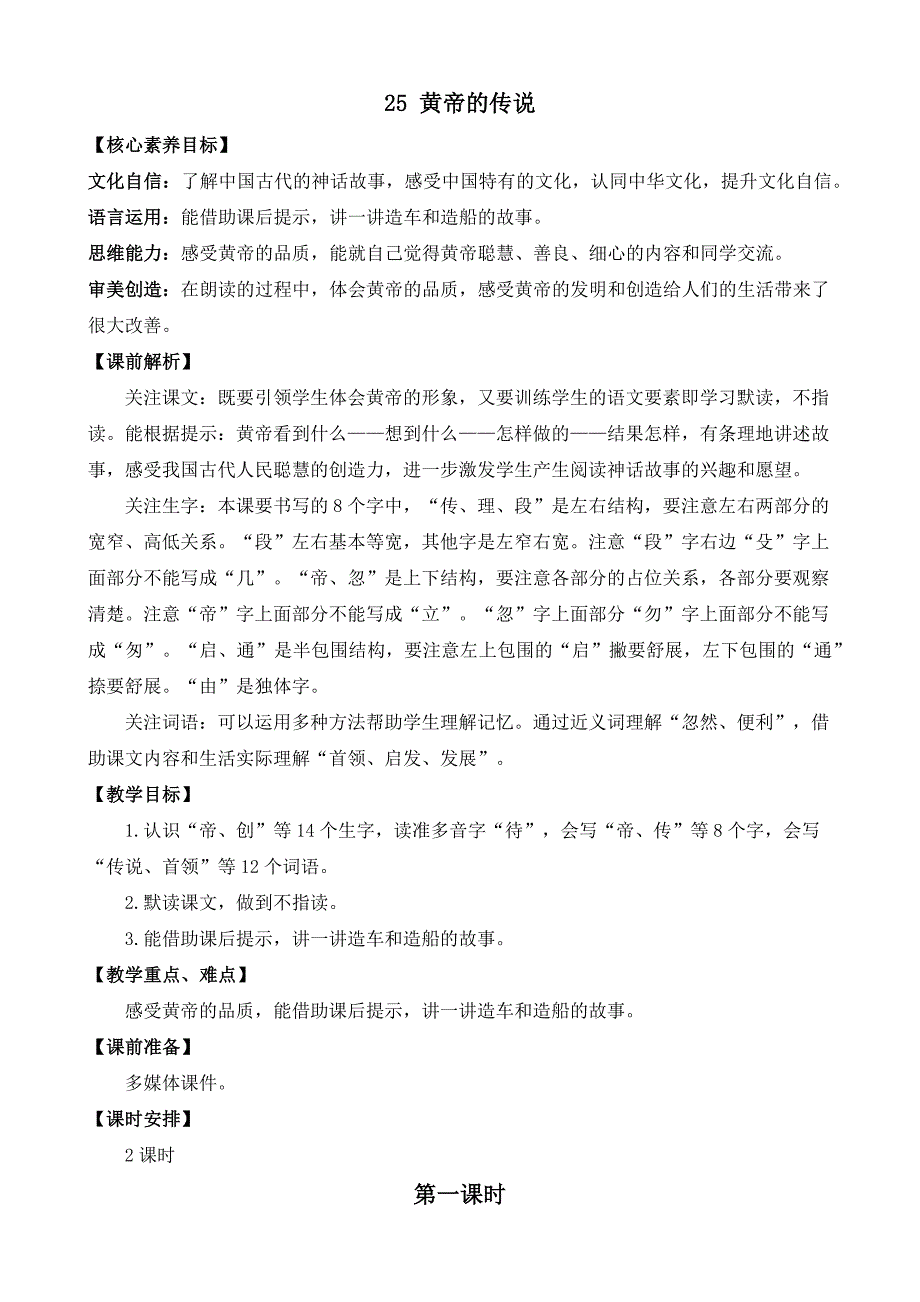 部编版语文二下25 黄帝的传说 优质教案（2课时）_第1页