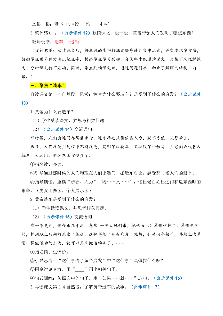 部编版语文二下25 黄帝的传说 优质教案（2课时）_第3页