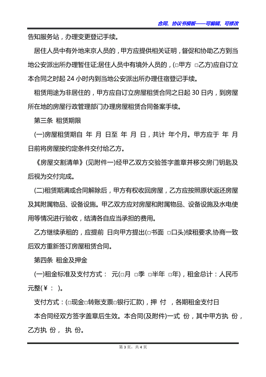 北京市街道房屋租赁协议书_第3页