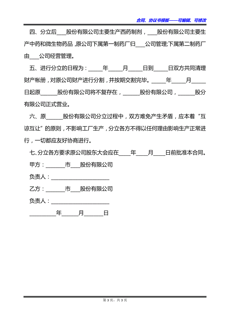 医药公司分公司经营合同_第3页