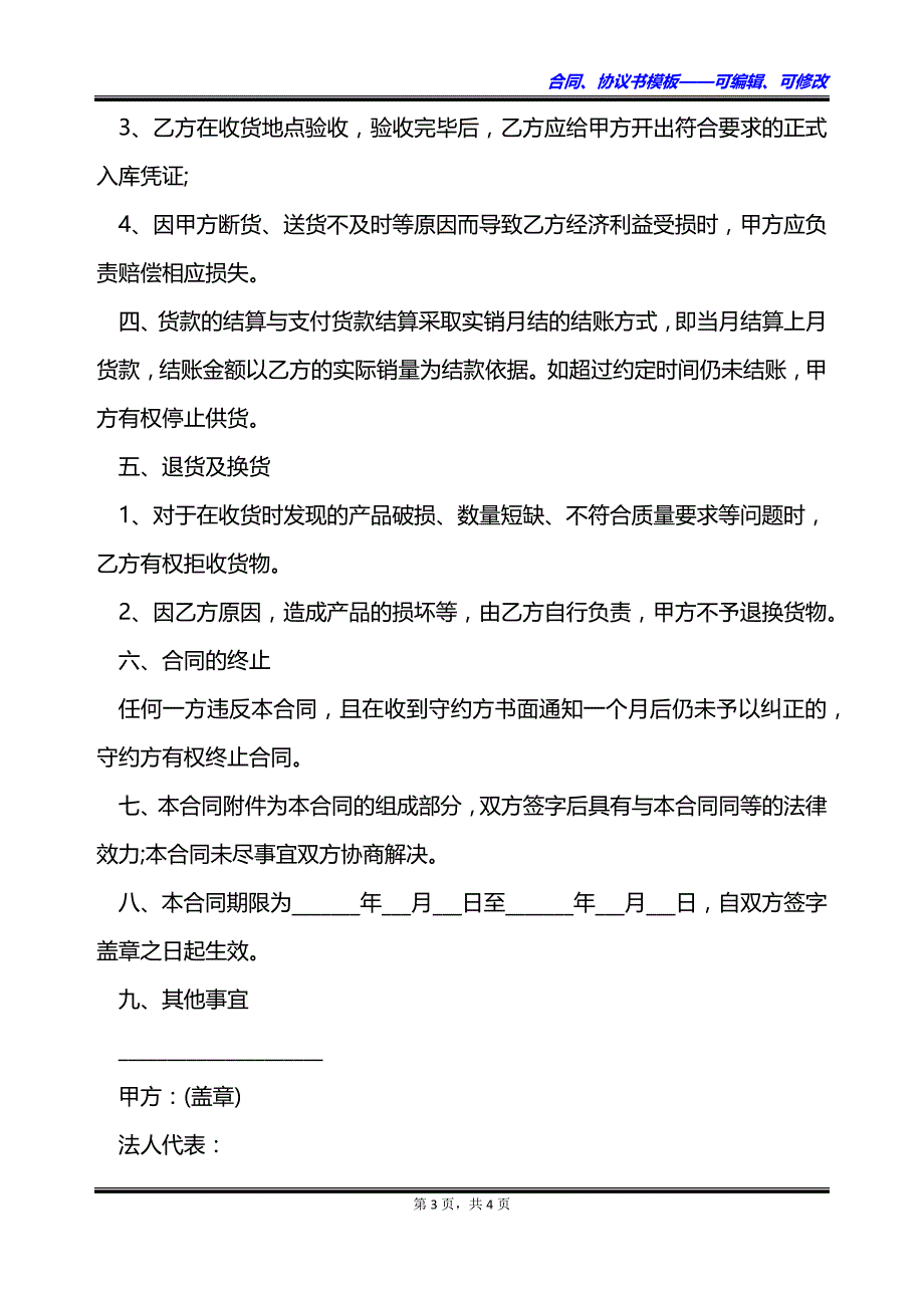 合格酒水代销合同_第3页