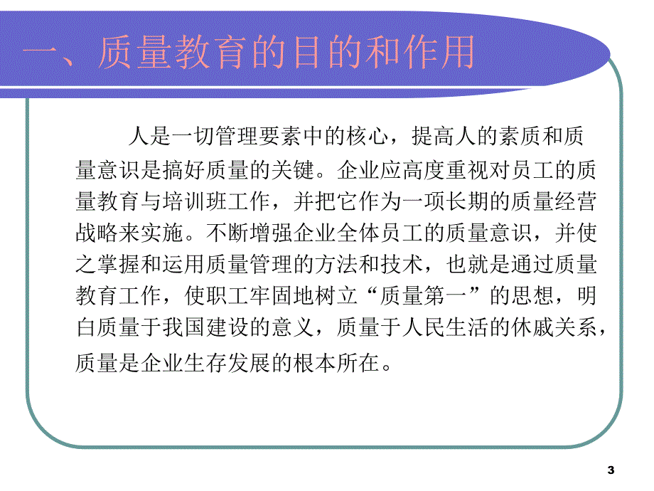 质量意识与质量基础知识_第3页