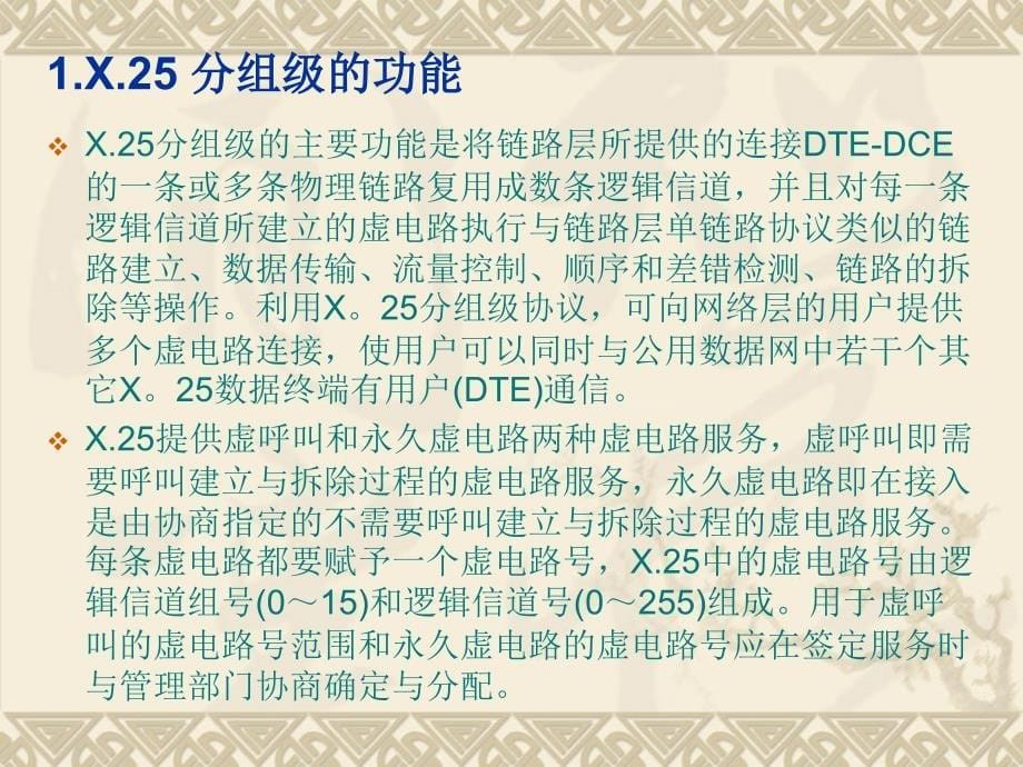 课程代码4741计算机网络原理第九章-实用网络技术_第5页