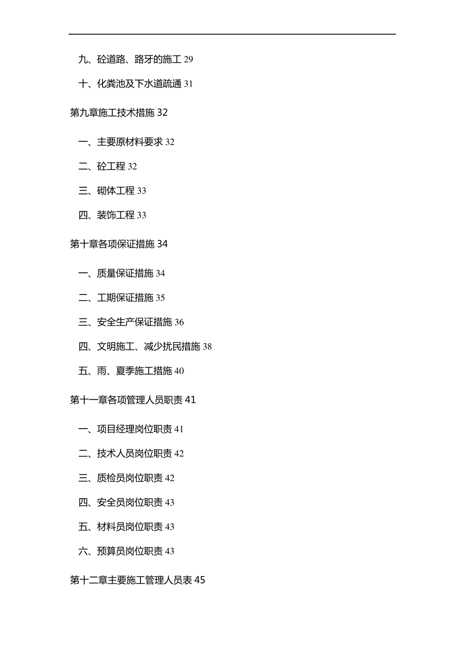 小区修缮工程施组设计_第4页