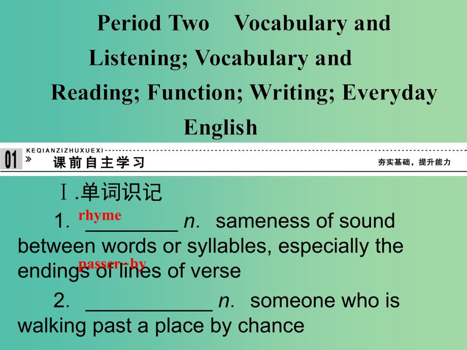 高中英语 4.2 Vocabulary and listening课件 外研版选修6.ppt_第1页