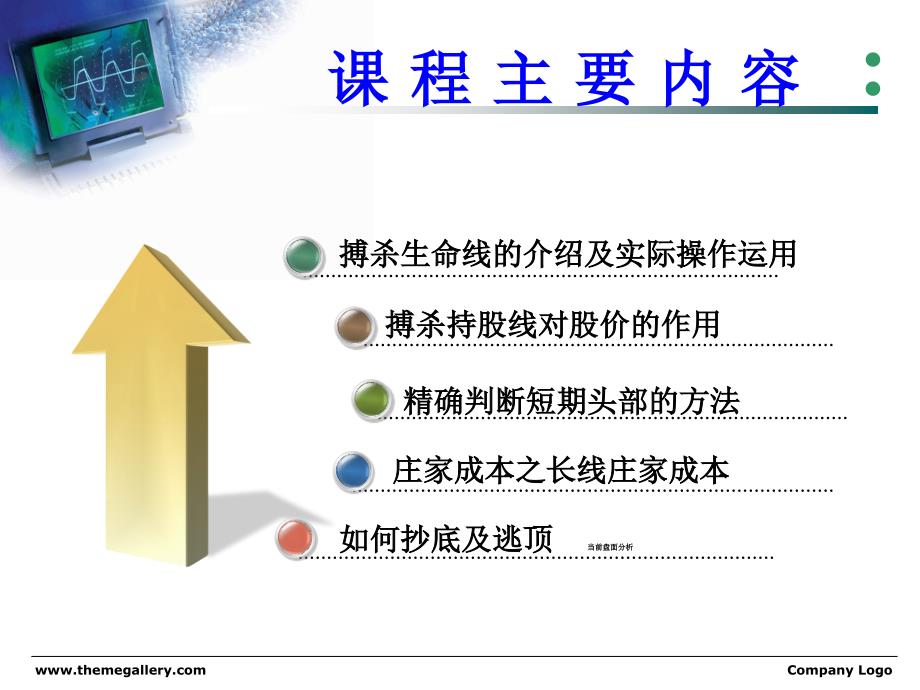 持股生命线PPT课件_第2页